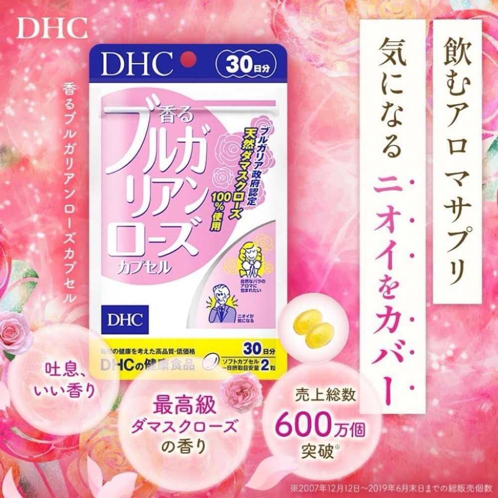 隔日到-DHC玫瑰體香丸 玫瑰膠囊 30日60粒 效期2028-11月後 保加利亞 保加利亞玫瑰DHC玫瑰 DHC體香-細節圖2