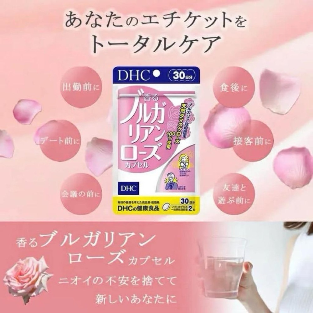 隔日到-DHC玫瑰體香丸 玫瑰膠囊 30日60粒 效期2028-11月後 保加利亞 保加利亞玫瑰DHC玫瑰 DHC體香-細節圖4