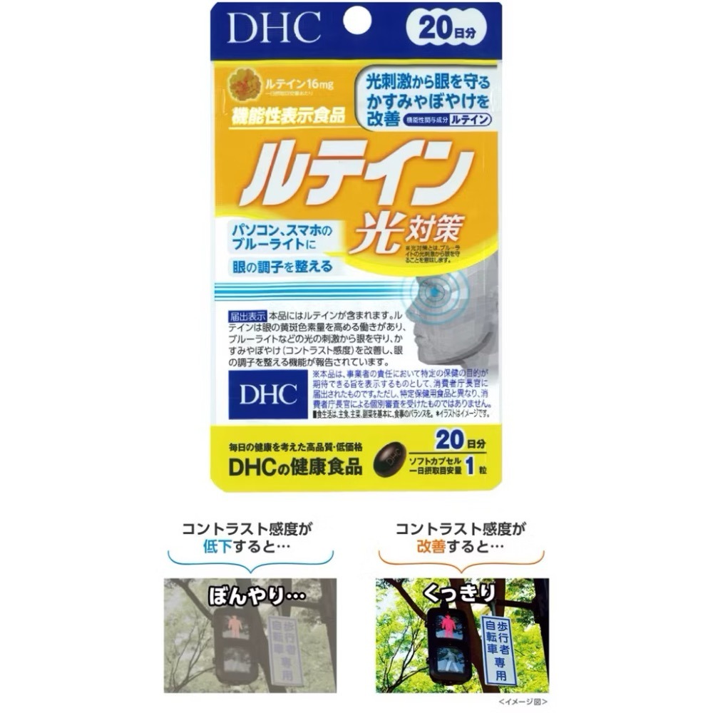 20日20粒-葉黃素-清晰視力-28年底