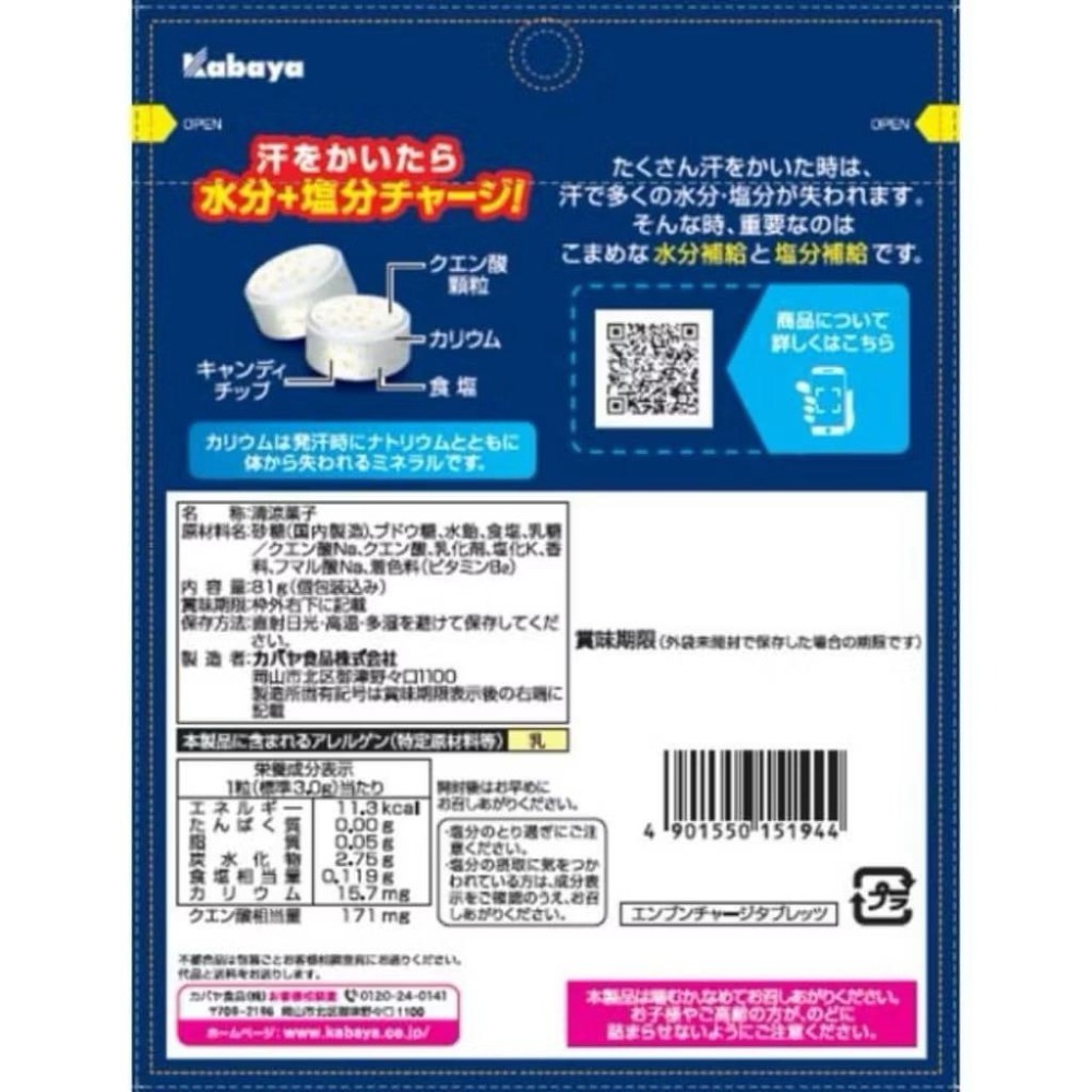 隔日到 Kabaya鹽糖 鹽錠 卡巴 鹽份補給糖/鹽味糖 補充電解質 身體能量 流汗必備 最新效期 現貨秒發-細節圖6