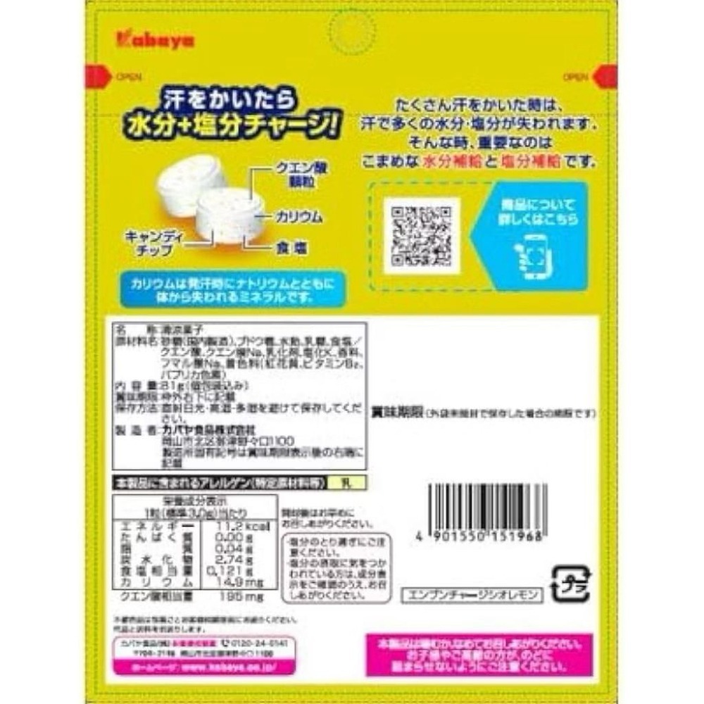 隔日到 Kabaya鹽糖 鹽錠 卡巴 鹽份補給糖/鹽味糖 補充電解質 身體能量 流汗必備 最新效期 現貨秒發-細節圖7