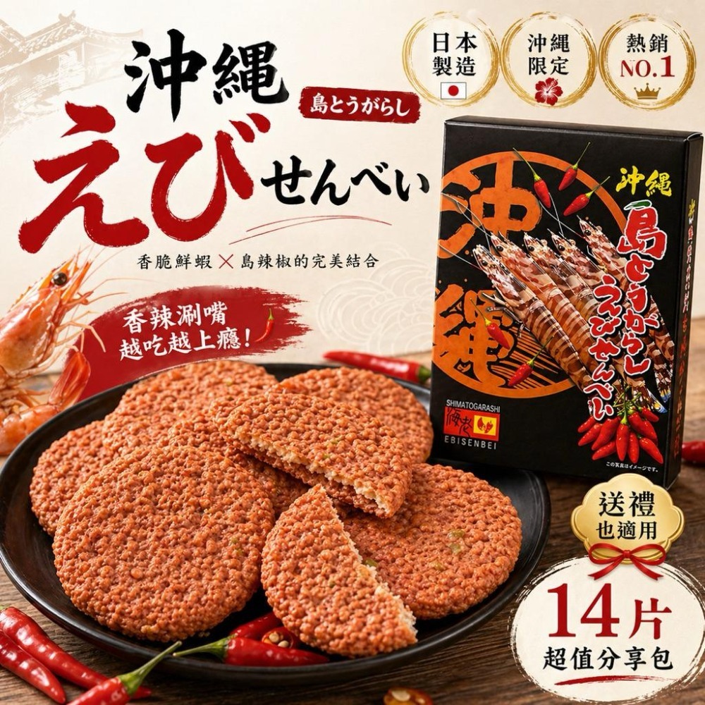 日本🇯🇵推薦品 效期2027-01-26 唐辛子 辣味蝦餅 南風堂 禮盒-細節圖3