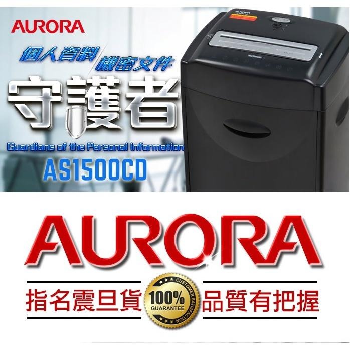 AURORA 震旦 A4 碎段式3功能大型碎紙機 (AS1500CD)-細節圖2