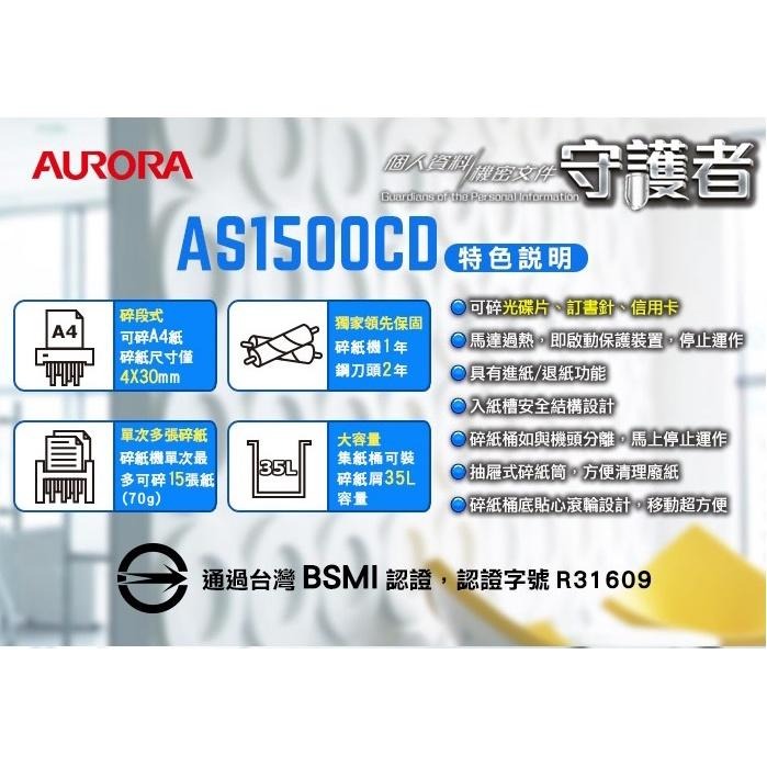 AURORA 震旦 A4 碎段式3功能大型碎紙機 (AS1500CD)-細節圖5