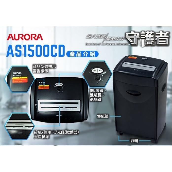 AURORA 震旦 A4 碎段式3功能大型碎紙機 (AS1500CD)-細節圖6