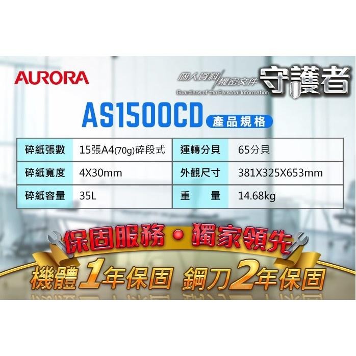 AURORA 震旦 A4 碎段式3功能大型碎紙機 (AS1500CD)-細節圖7