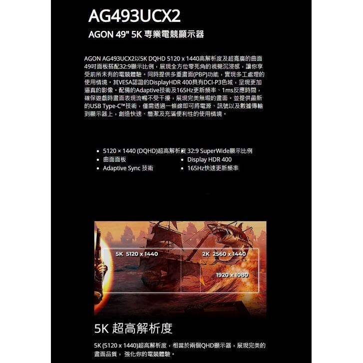 AOC 艾德蒙 49型 VA 32:9曲面 165Hz 5K DUAL QHD 電競螢幕顯示器 AG493UCX2-細節圖4