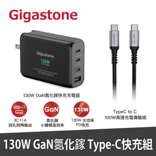 Gigastone 130W GaN氮化鎵四孔充電器(黑)(含Type C to C 100W快充傳輸線)