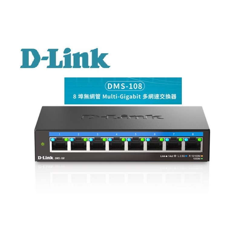 D-LINK 友訊 DMS-108 8埠 2.5 Gbps 無網管 Multi-Gigabit 多網速交換器-細節圖3