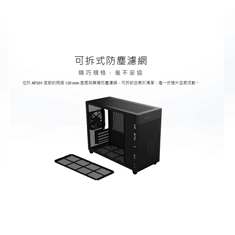 ASUS 華碩 Prime AP201 Tempered Glass MicroATX 鋼化玻璃機殼 黑色-細節圖2