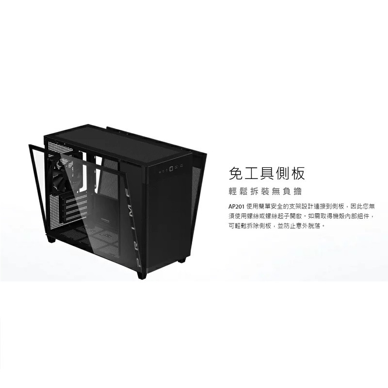 ASUS 華碩 Prime AP201 Tempered Glass MicroATX 鋼化玻璃機殼 黑色-細節圖4
