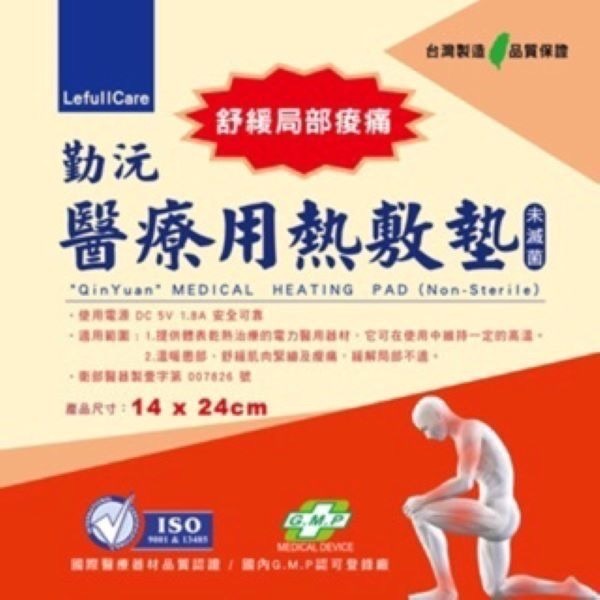 勤沅醫療用熱敷墊(S),暖暖包暖手寶,舒緩手腳肩頸肌肉緊繃及酸痛,使用DC5V1.8A安全可靠 熱敷 紓壓 舒緩 放鬆-細節圖2