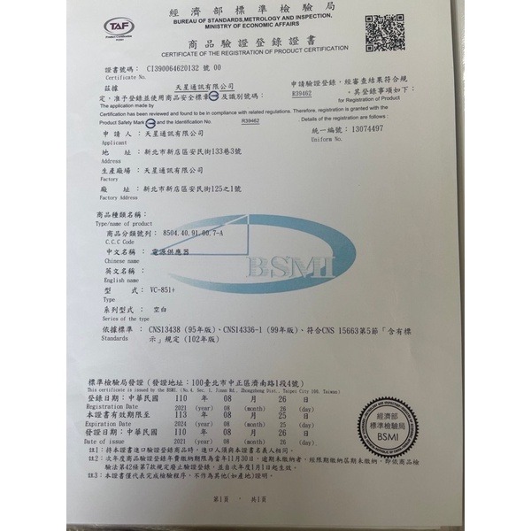 5v 2A電源插頭(台灣製造) BSMI認證 手機充電器無線充電 5v2a充電器 手機充電器 usb充頭-細節圖3