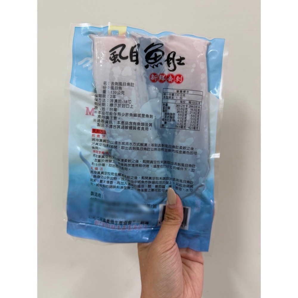 🐟台南北門新鮮去刺虱目魚肚 130g-細節圖3