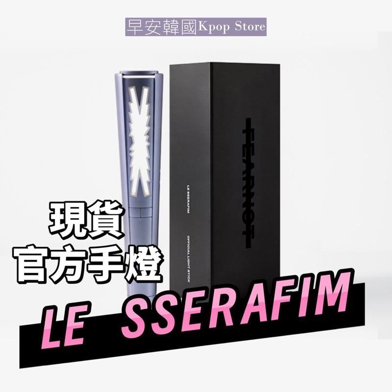 [안녕KOREA ]🌟 LE SSERAFIM OFFICIAL LIGHT STICK 手燈 官方手燈 應援燈 現貨-細節圖6