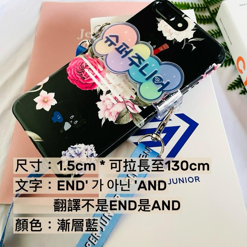 [안녕KOREA]🌟 SJ SUPER JUNIOR 掛繩END가아닌AND 可調式手燈手機掛繩-細節圖4