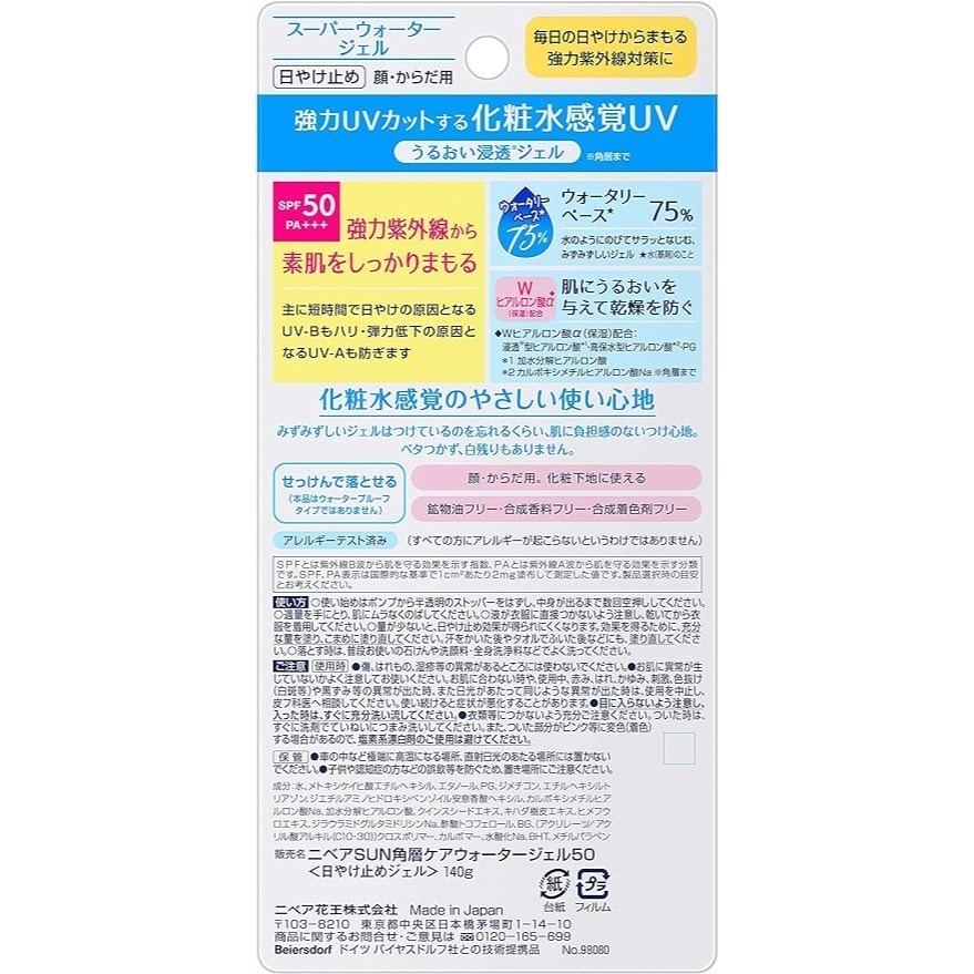 現貨在台 日本境內版 妮維雅 Nivea 防曬凝膠 SPF50 罐裝 140G 補充包 125G-細節圖7