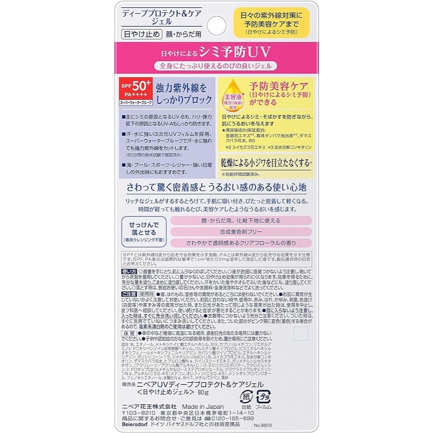 現貨在台 日本境內版 NIVEA 深層保護高保濕抗UV防曬凝乳 SPF50+ PA++++ 80g-細節圖6