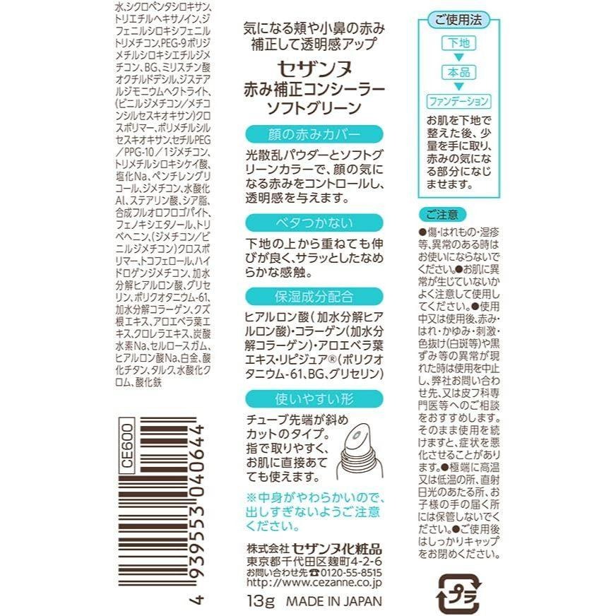 現貨在台 日本境內版 CEZANNE塞尚 潤色遮瑕霜(修飾泛紅)-細節圖6