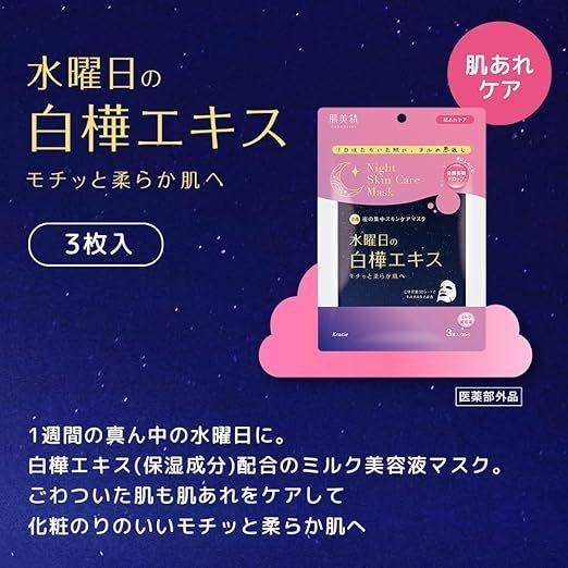 現貨在台 日本境內版 Kracie 肌美精 面膜 夜間護膚面膜系列 (1包3片)-細節圖3