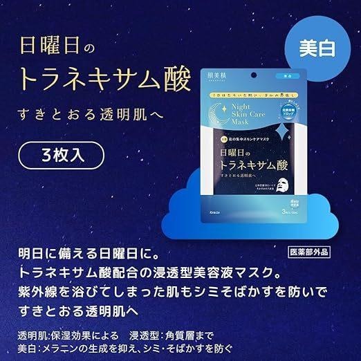 現貨在台 日本境內版 Kracie 肌美精 面膜 夜間護膚面膜系列 (1包3片)-細節圖4