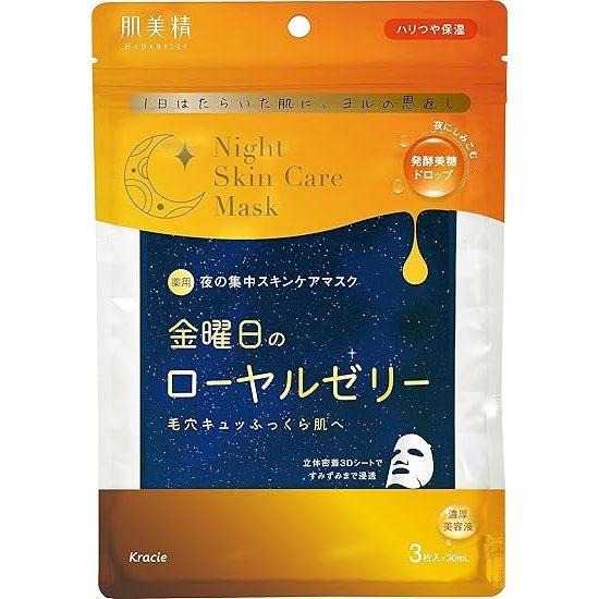 現貨在台 日本境內版 Kracie 肌美精 面膜 夜間護膚面膜系列 (1包3片)-細節圖8