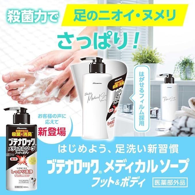 現貨在台 日本境內品 久光 抗菌消臭乳300ml  足部 身體-細節圖2