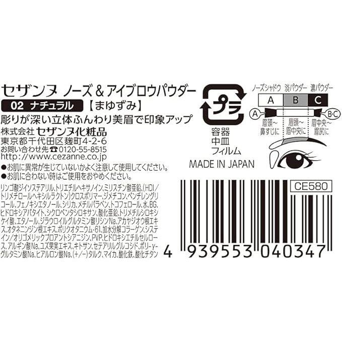 現貨在台 日本境內  CEZANNE鼻影眉粉組-細節圖5