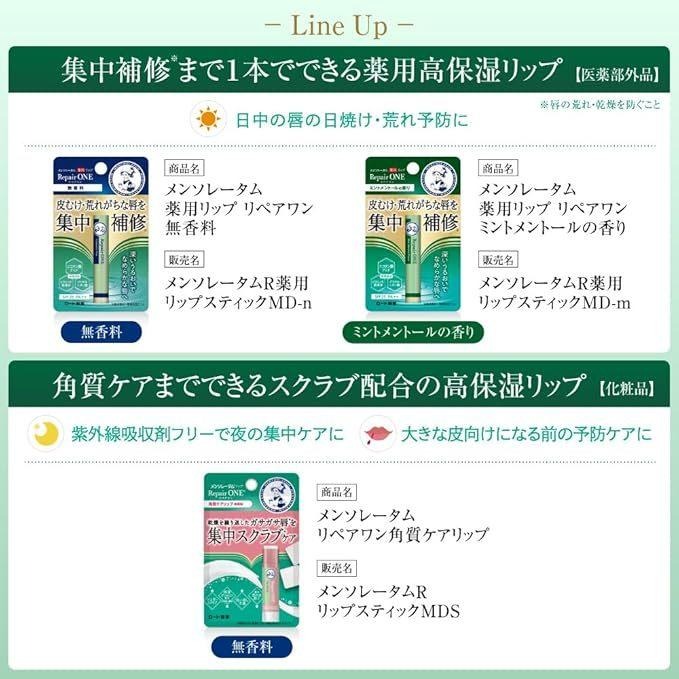 現貨在台 日本境內版 曼秀雷敦 Repair ONE 集中修護唇膏 薄荷香(綠) 無香料(藍) 美唇保養-細節圖6