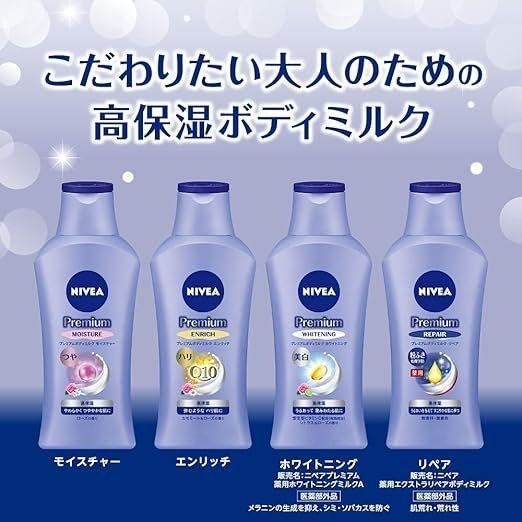 現貨在台 日本境內版 NIVEA 妮維雅 premium 高保濕 亮白 維生素C 日本限定-細節圖2