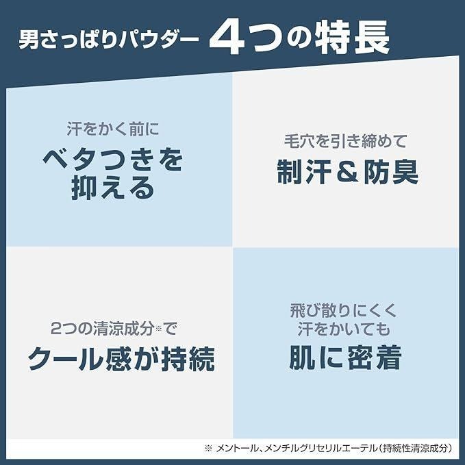 現貨在台 日本境內品 Deonatulle 男士清爽爽身粉 45g - 日本男士除臭粉 - 身體護理 消臭-細節圖4