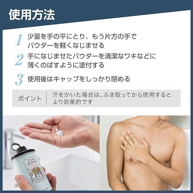 現貨在台 日本境內品 Deonatulle 男士清爽爽身粉 45g - 日本男士除臭粉 - 身體護理 消臭-細節圖6