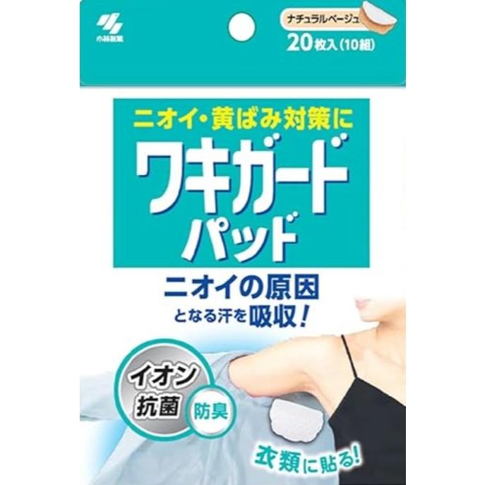 現貨在台 日本境內版 小林腋下氣墊20枚 汗墊 臭味 汗漬 天然米色-細節圖2