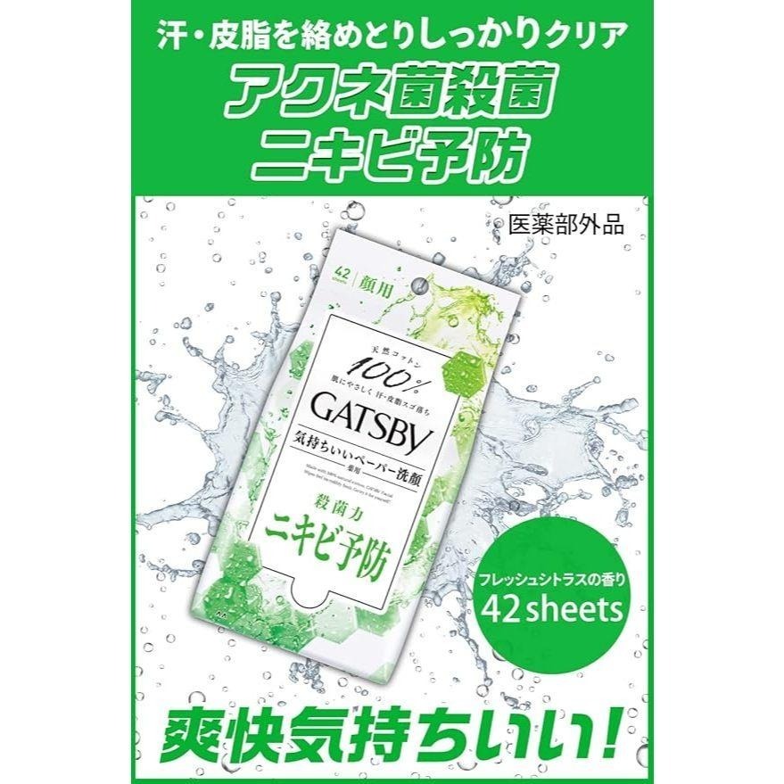 現貨在台 日本境內品 GATSBY 潔面濕紙巾 黃綠控油型 42張清潔肌膚 臉部專用-細節圖2