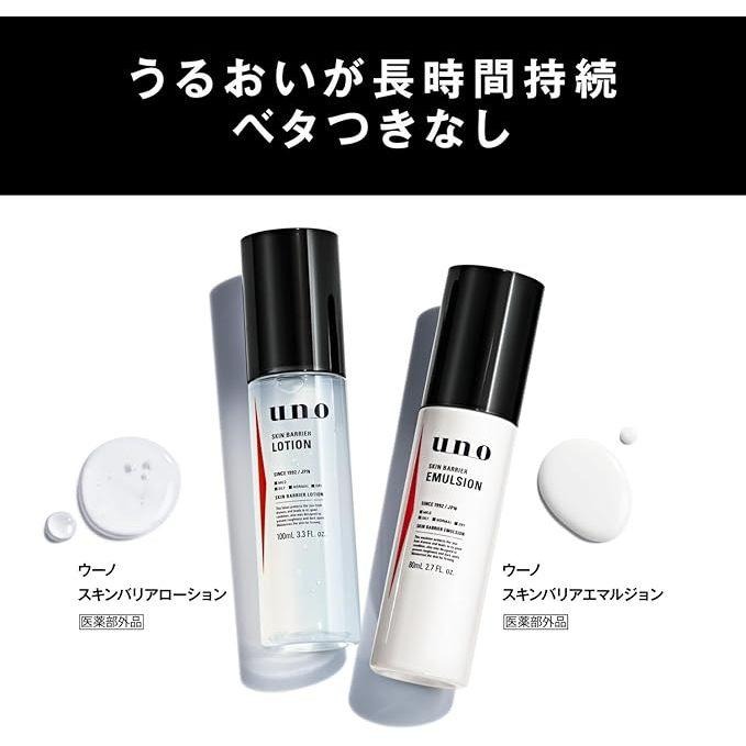 現貨在台 日本境內版 UNO 男士高肌能全效保濕精華乳液 80ml-細節圖2