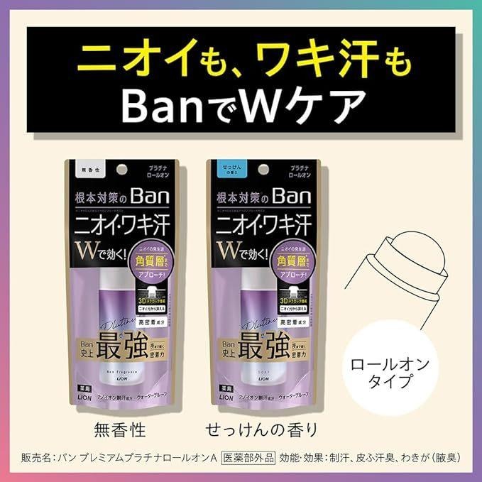 現貨在台｜日本境內版｜日本獅王Ban止汗滾珠40ml 無香 新包裝-細節圖3