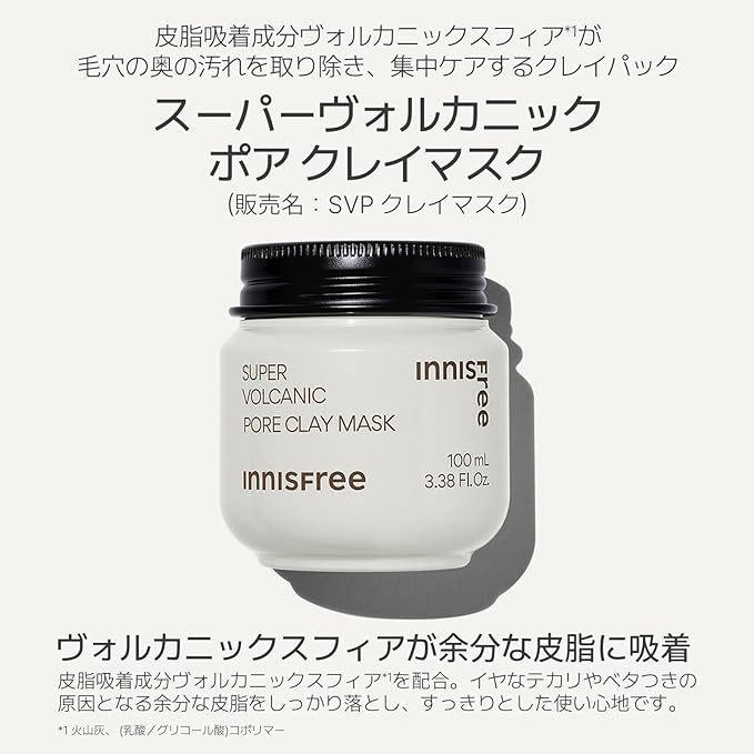 現貨在台 日本境內品 innisfree 超級火山泥毛孔潔淨面膜 毛孔 角質 黏土面膜 泥膜-細節圖2