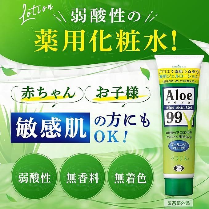 現貨在台 日本境內版 Aloe vera 99 紗奈 保濕蘆薈精華露128g 曬傷 脫皮-細節圖3