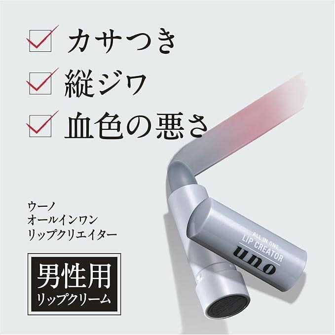 現貨在台 日本境內版 UNO 多效合一唇膏  Lip Creator 無香多合一男士潤唇膏-細節圖2