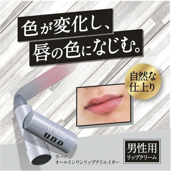 現貨在台 日本境內版 UNO 多效合一唇膏  Lip Creator 無香多合一男士潤唇膏-細節圖5