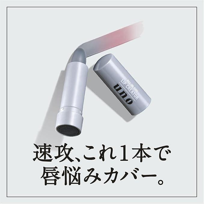 現貨在台 日本境內版 UNO 多效合一唇膏  Lip Creator 無香多合一男士潤唇膏-細節圖7