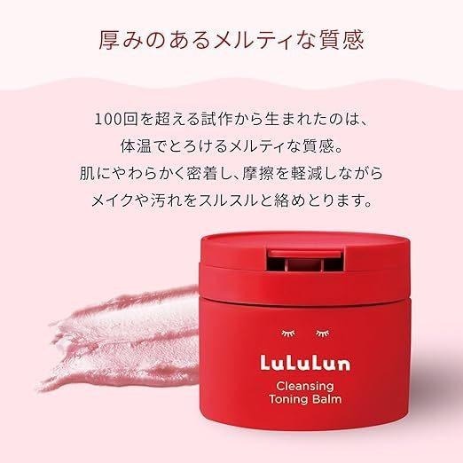 現貨在台 日本境內版 LuLuLun卸妝膏90g 紅款改善暗沉 藍款溫和敏感肌 黑款毛孔細緻 白款加強保濕-細節圖4