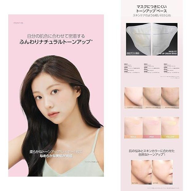 現貨在台 日本境內版  TIRTIR Mask Fit Tone Up提亮保濕妝前隔離底霜 隔離霜 乳液-細節圖5