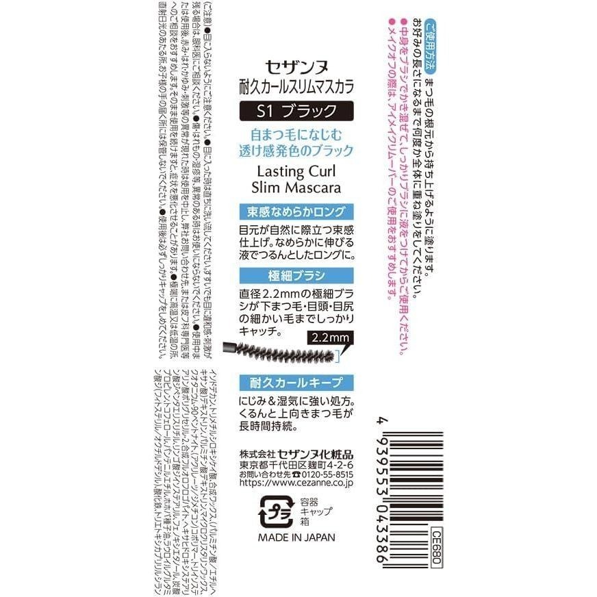 現貨在台 日本境內版 CEZANNE超細刷持久捲翹纖長睫毛膏 束感 塞尚 耐用 細長-細節圖8