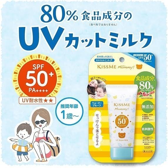 【KISS ME 奇士美 MOMMY 兒童防曬乳液】現貨 日本境內版 SPF50+ PA++++ 敏感肌 食品級成分製作-細節圖2