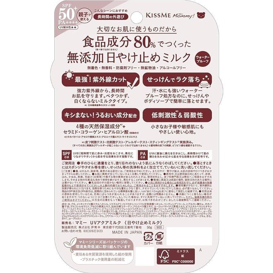 【KISS ME 奇士美 MOMMY 兒童防曬乳液】現貨 日本境內版 SPF50+ PA++++ 敏感肌 食品級成分製作-細節圖4