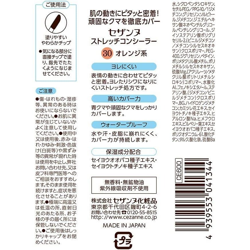 現貨在台 日本境內版 Cezanne 眼部彈力遮瑕膏 30橘色系 眼妝 遮瑕-細節圖4