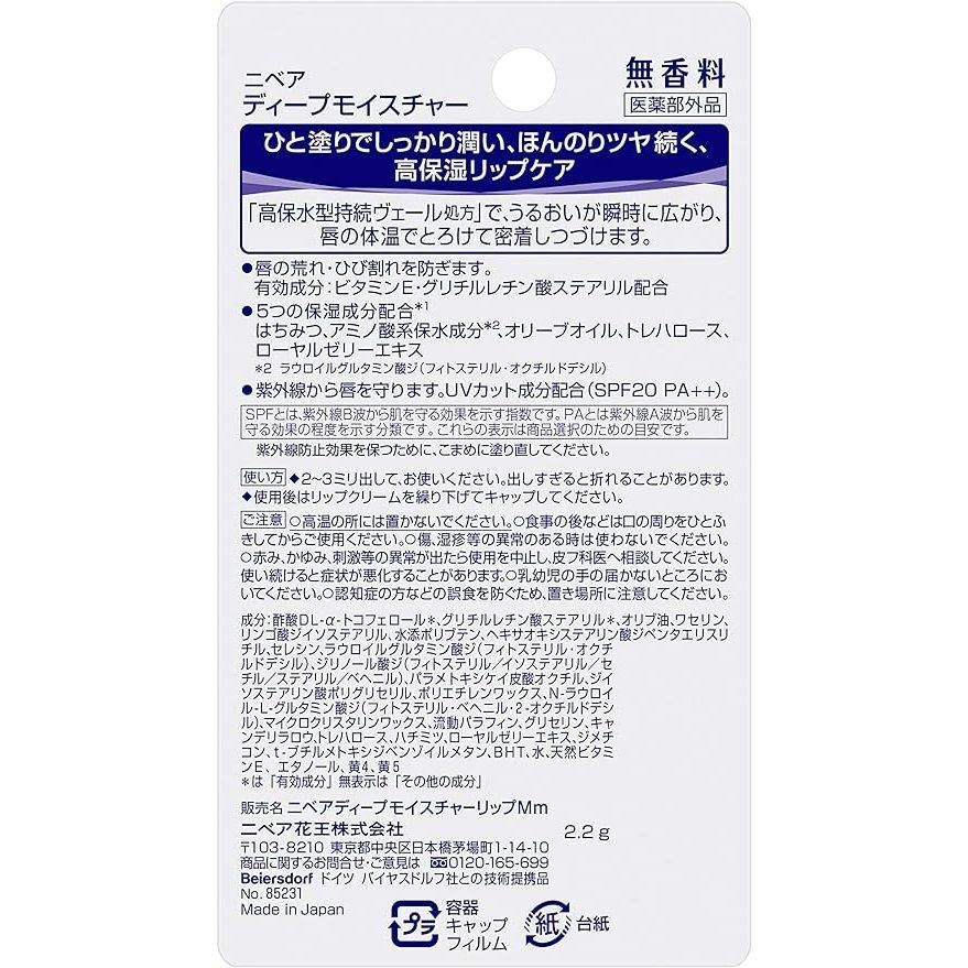 日本境內版 9/9到貨 妮維雅 NIVEA Deep Moisture深層保濕潤唇護唇膏 無香料-細節圖3