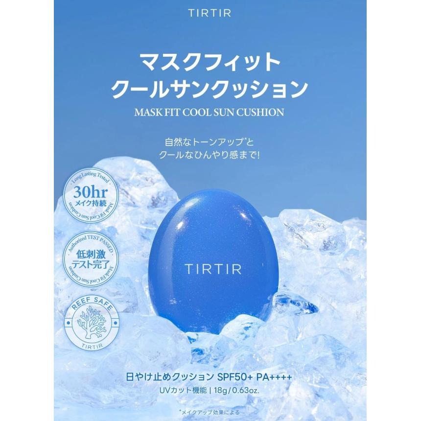 現貨在台 日本境內版 TIRTIR 新品 藍色 夏日 涼感 氣墊 定妝噴霧 SPF50+ 敏感肌可用 低敏-細節圖3