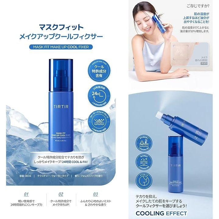 現貨在台 日本境內版 TIRTIR 新品 藍色 夏日 涼感 氣墊 定妝噴霧 SPF50+ 敏感肌可用 低敏-細節圖4